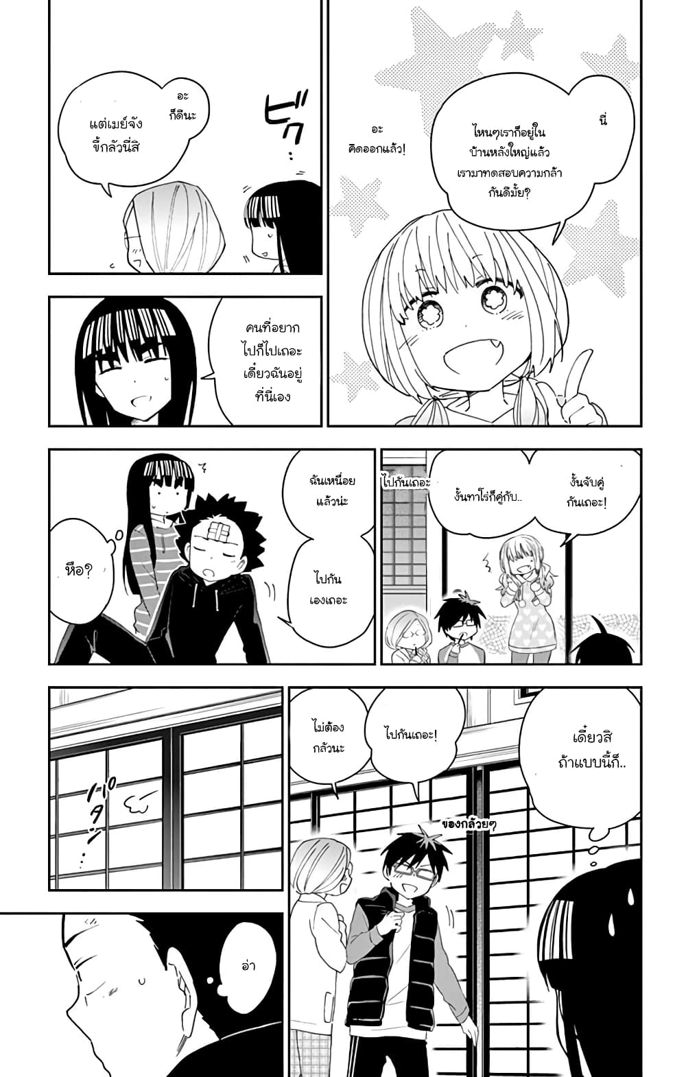 Hatsukoi Zombie page 7