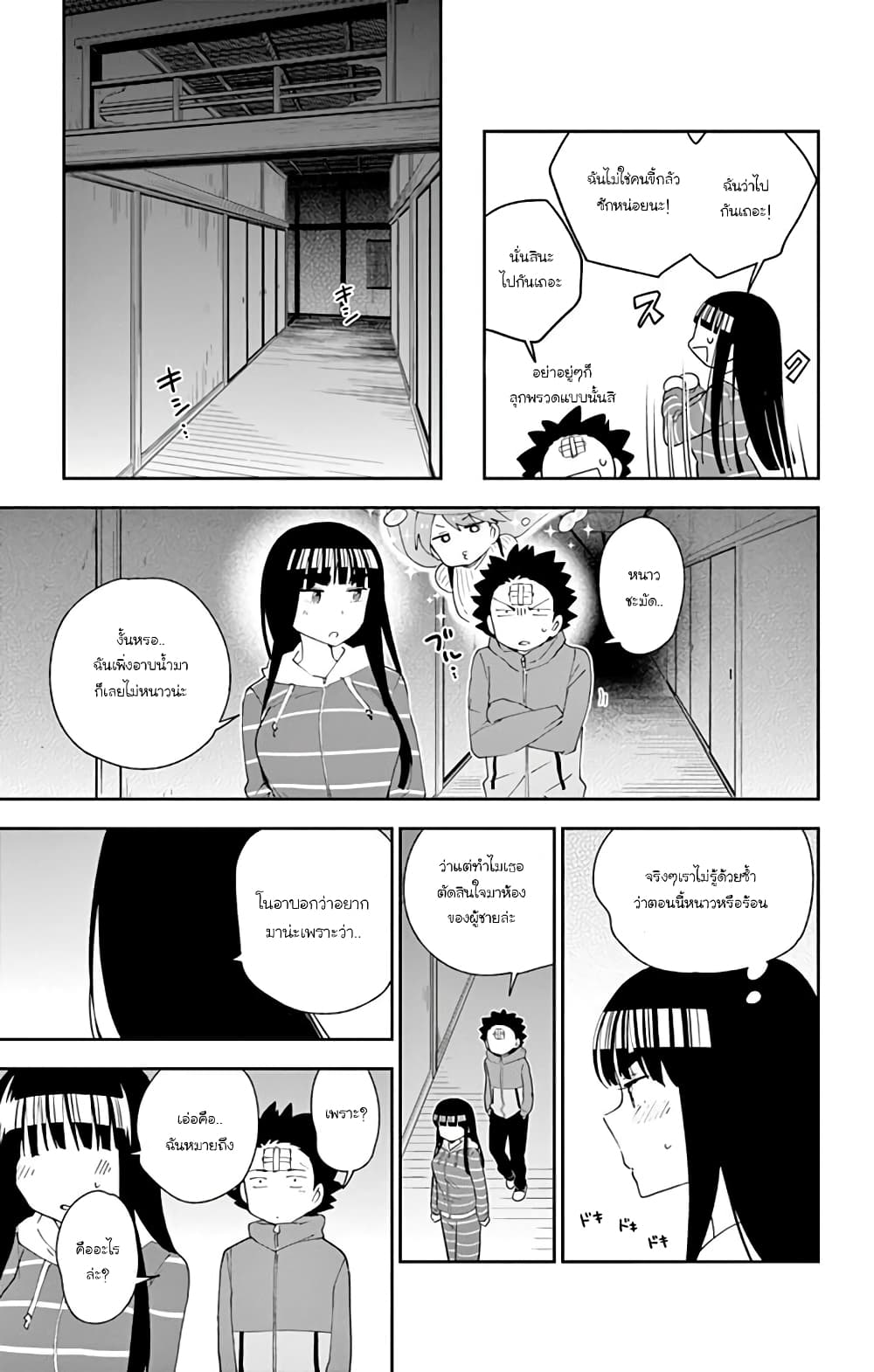 Hatsukoi Zombie page 9