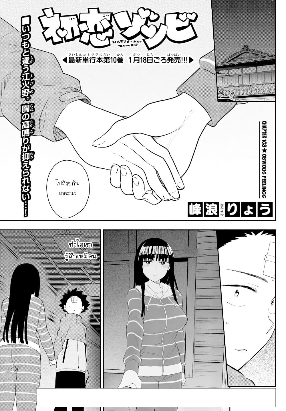 Hatsukoi Zombie page 1