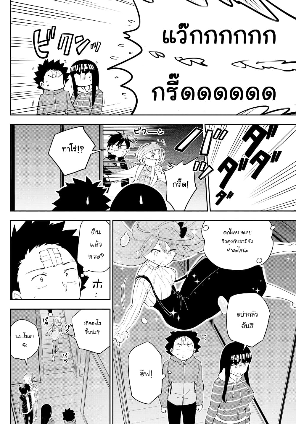 Hatsukoi Zombie page 5