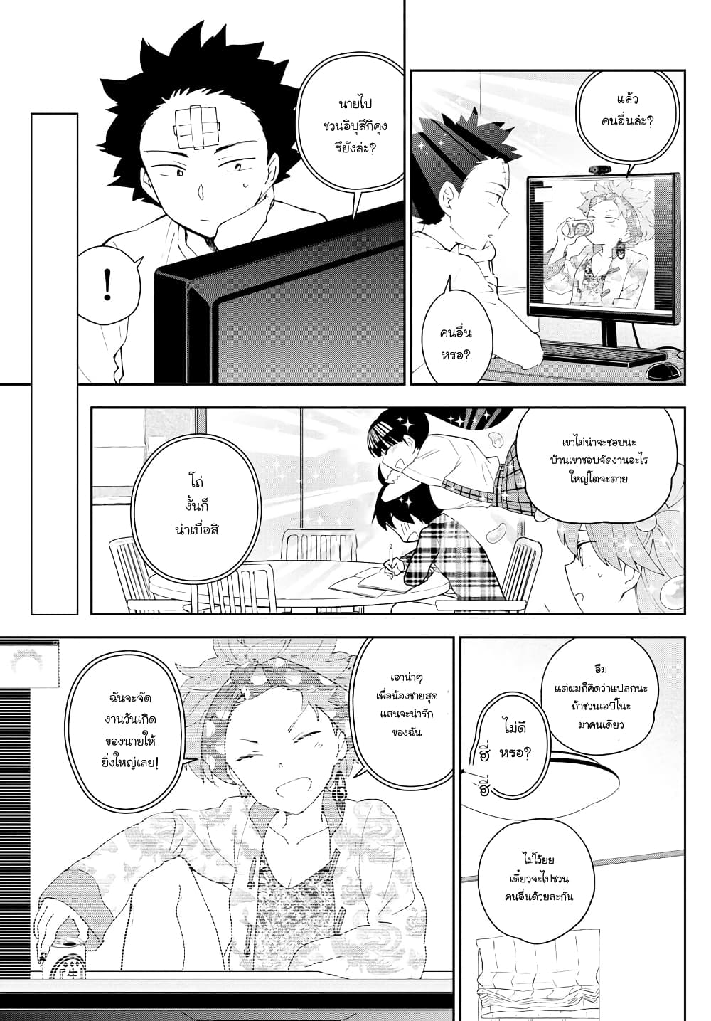 Hatsukoi Zombie page 2