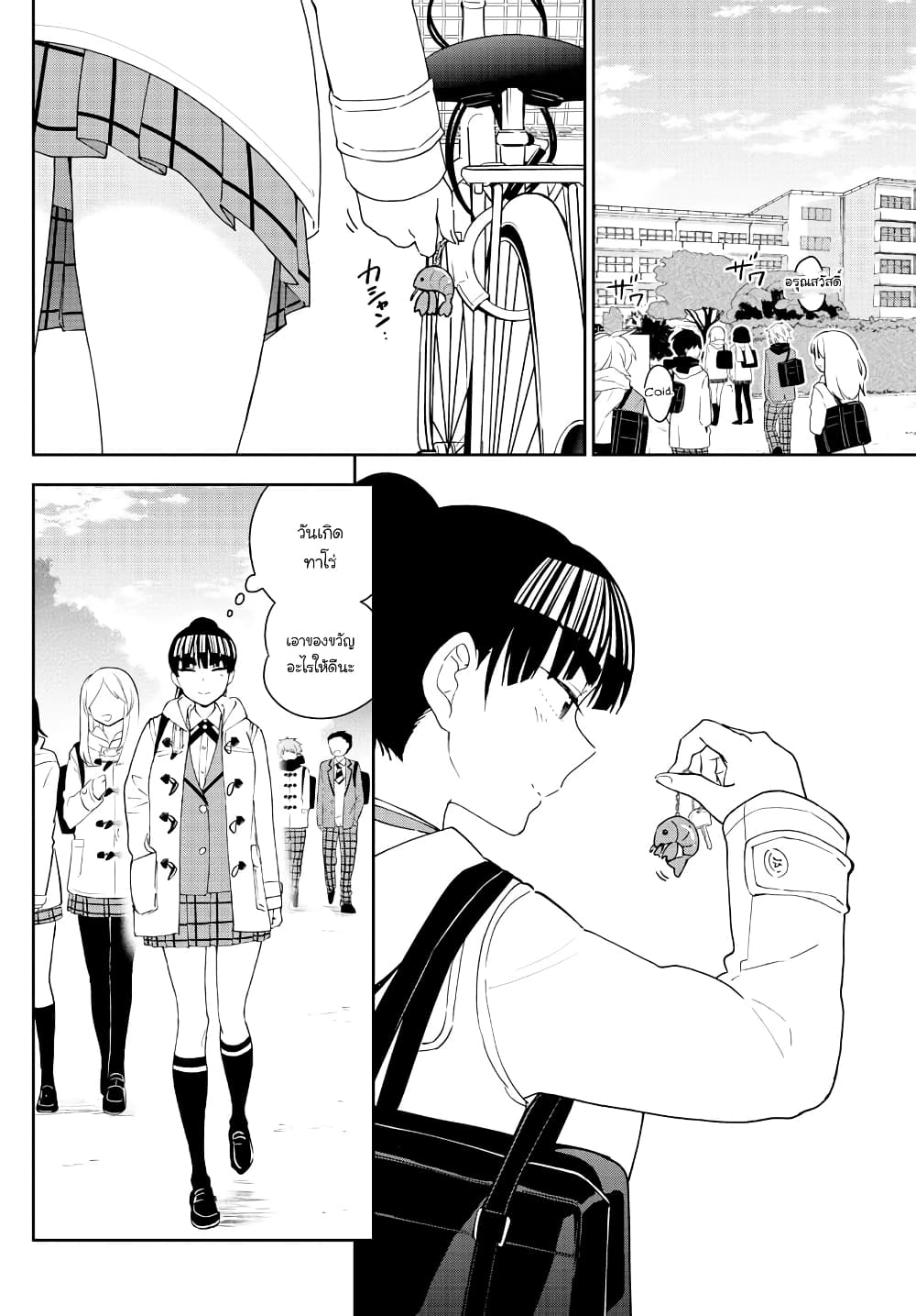 Hatsukoi Zombie page 3