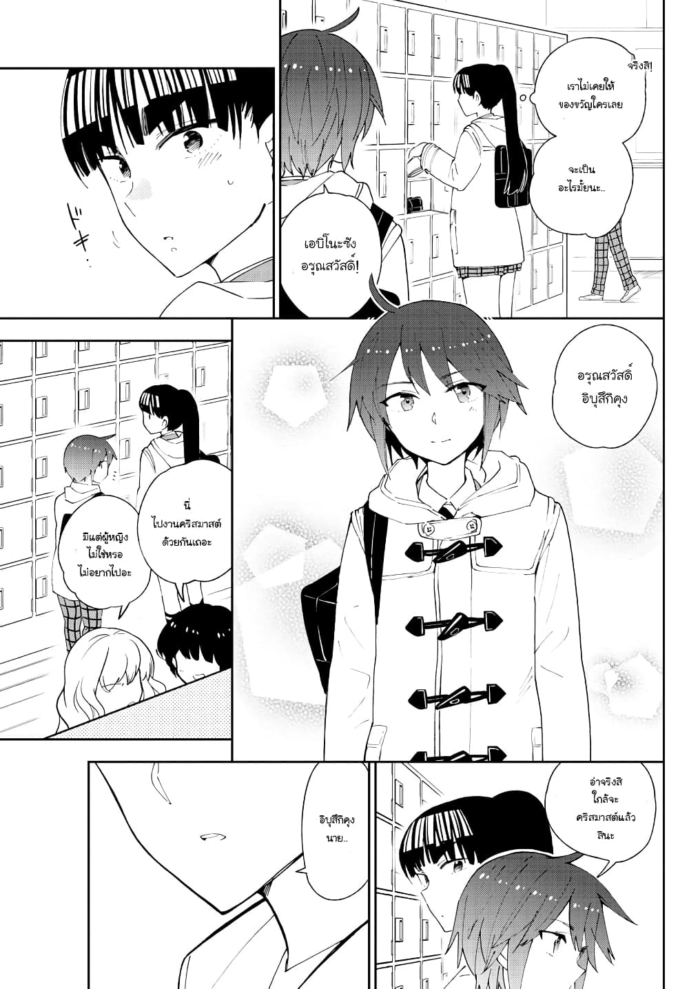 Hatsukoi Zombie page 4
