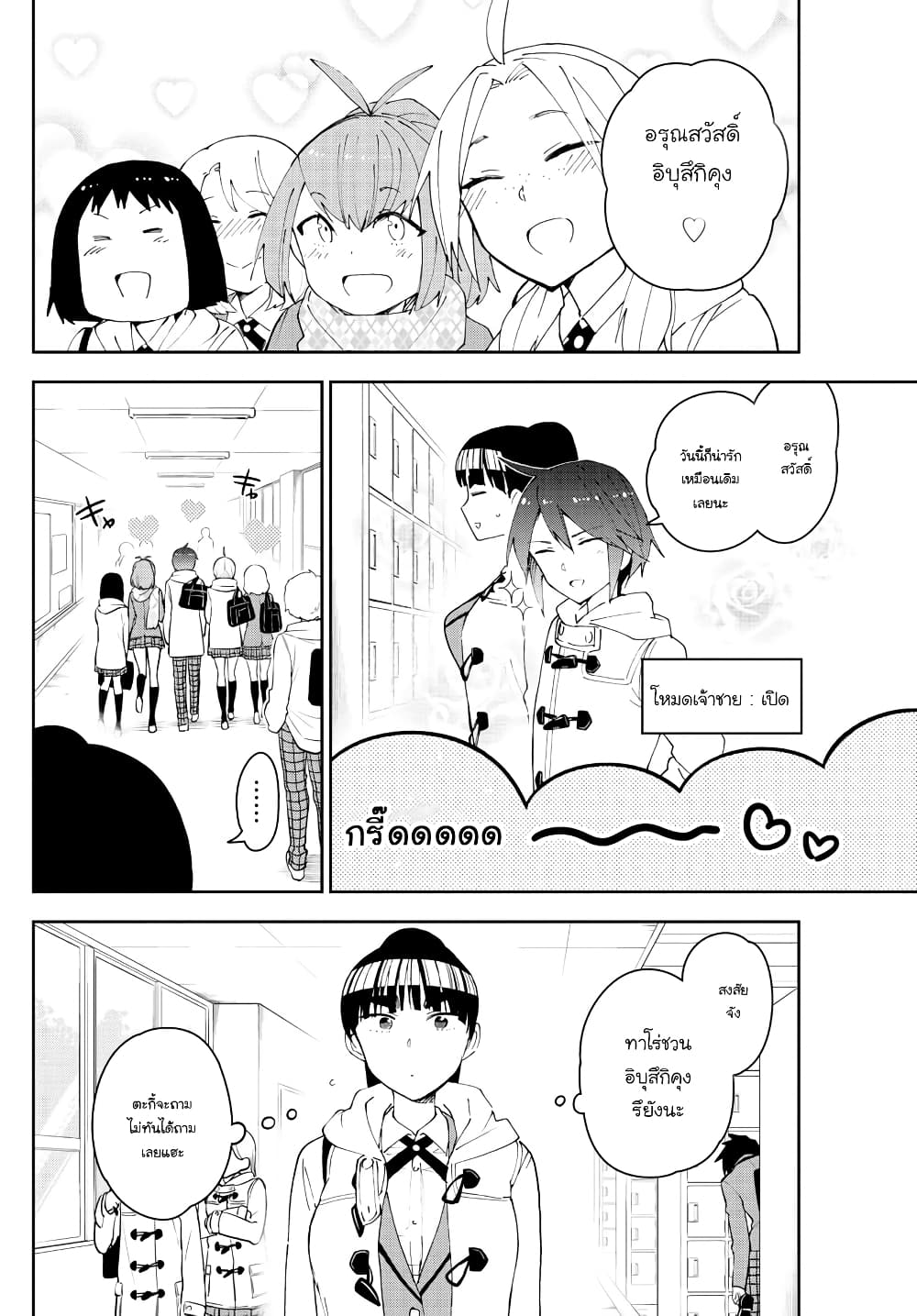 Hatsukoi Zombie page 5