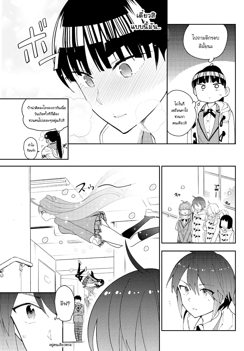 Hatsukoi Zombie page 6