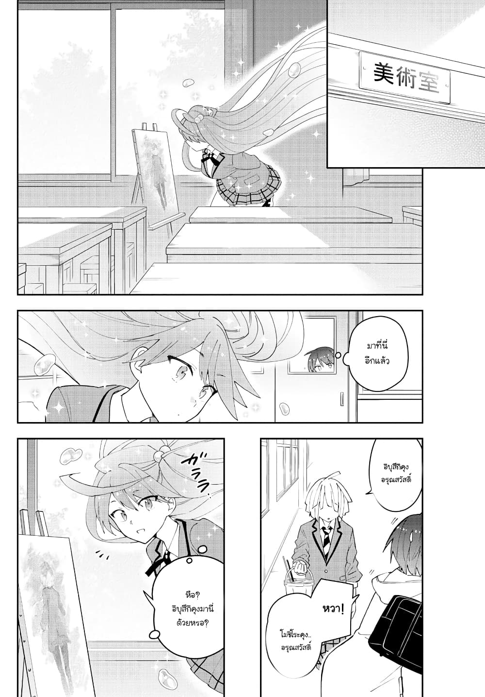 Hatsukoi Zombie page 7