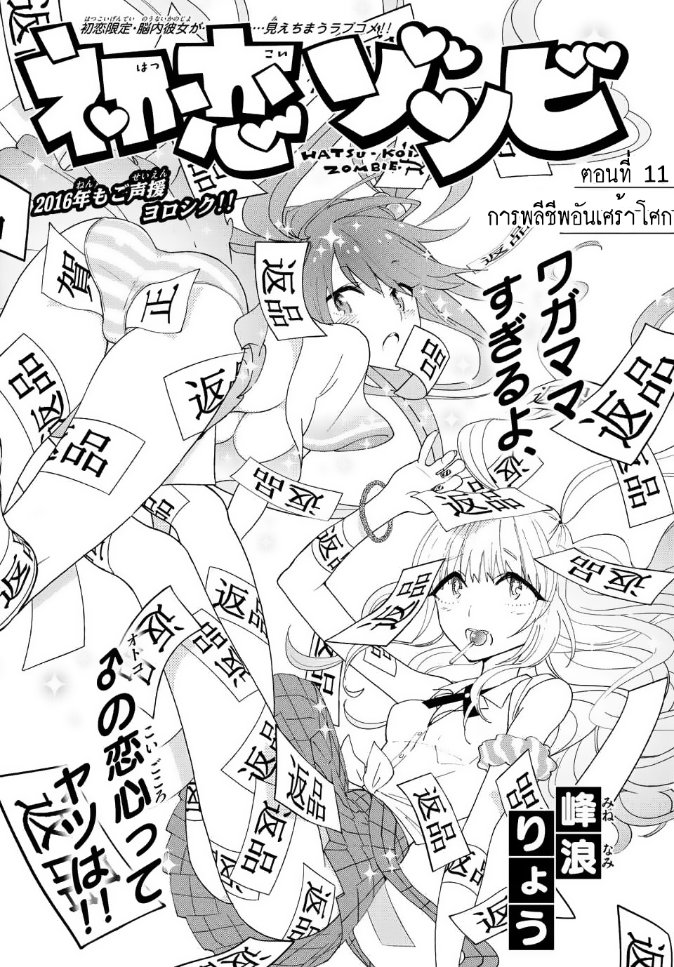 Hatsukoi Zombie page 1
