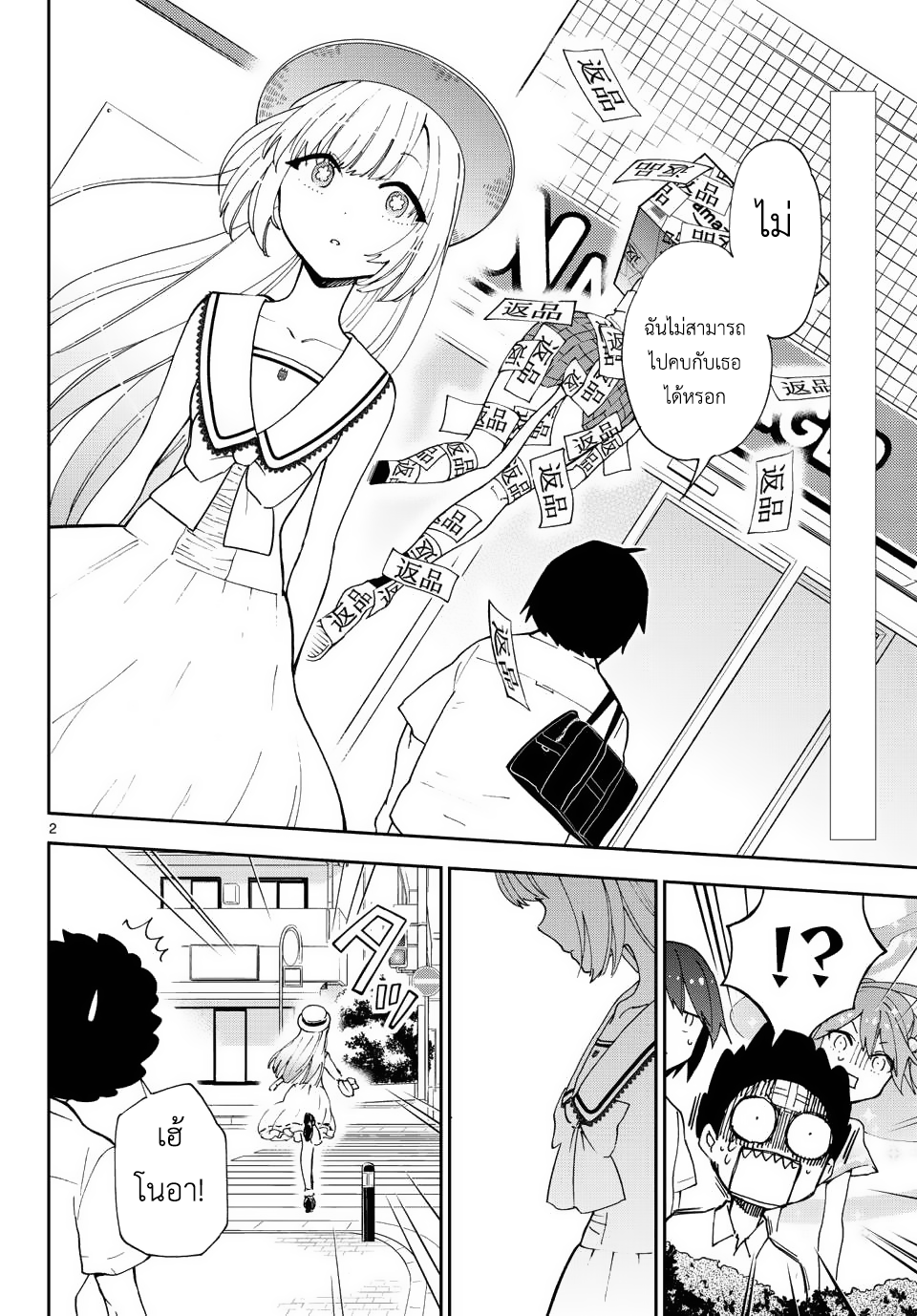 Hatsukoi Zombie page 2