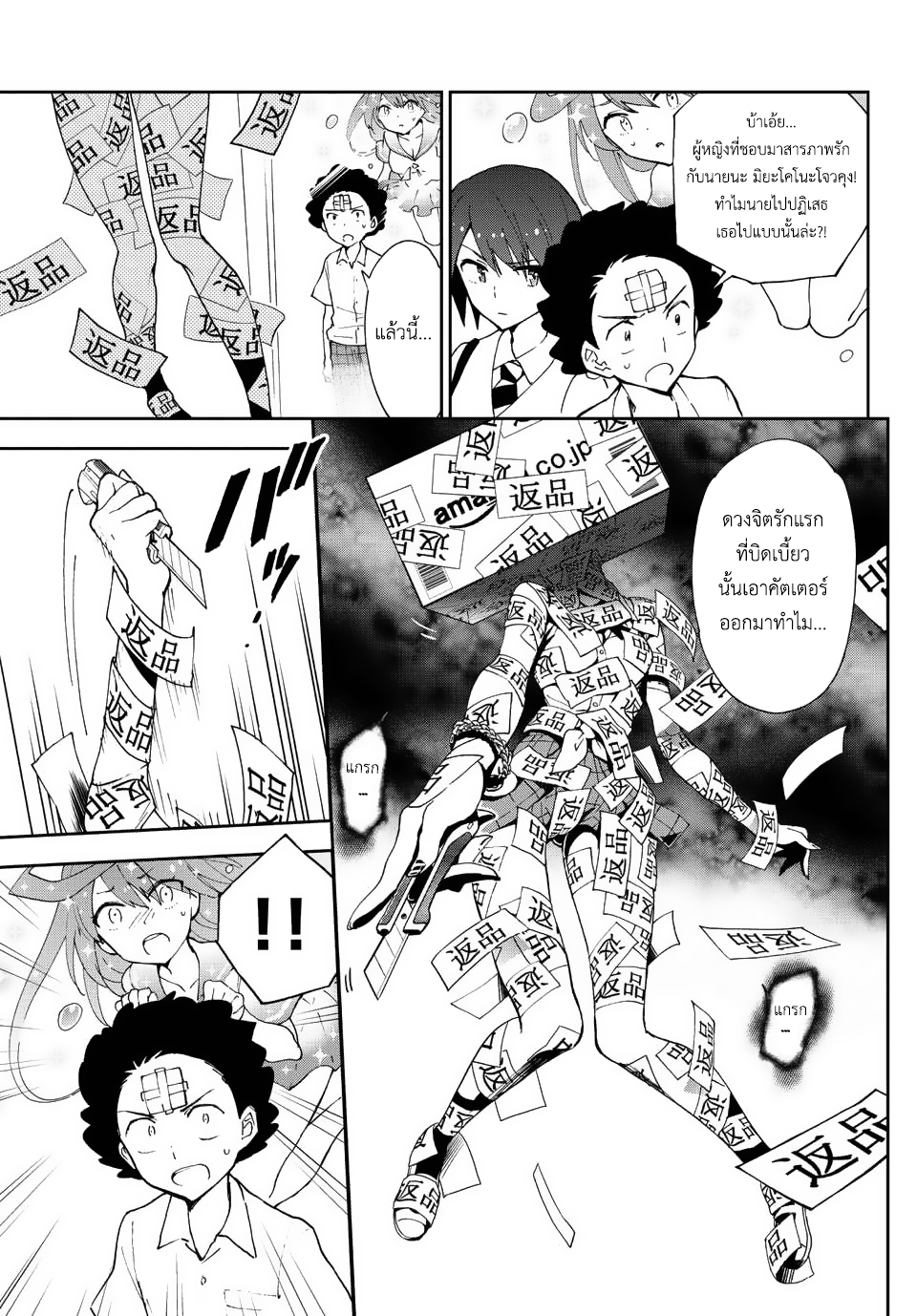 Hatsukoi Zombie page 4
