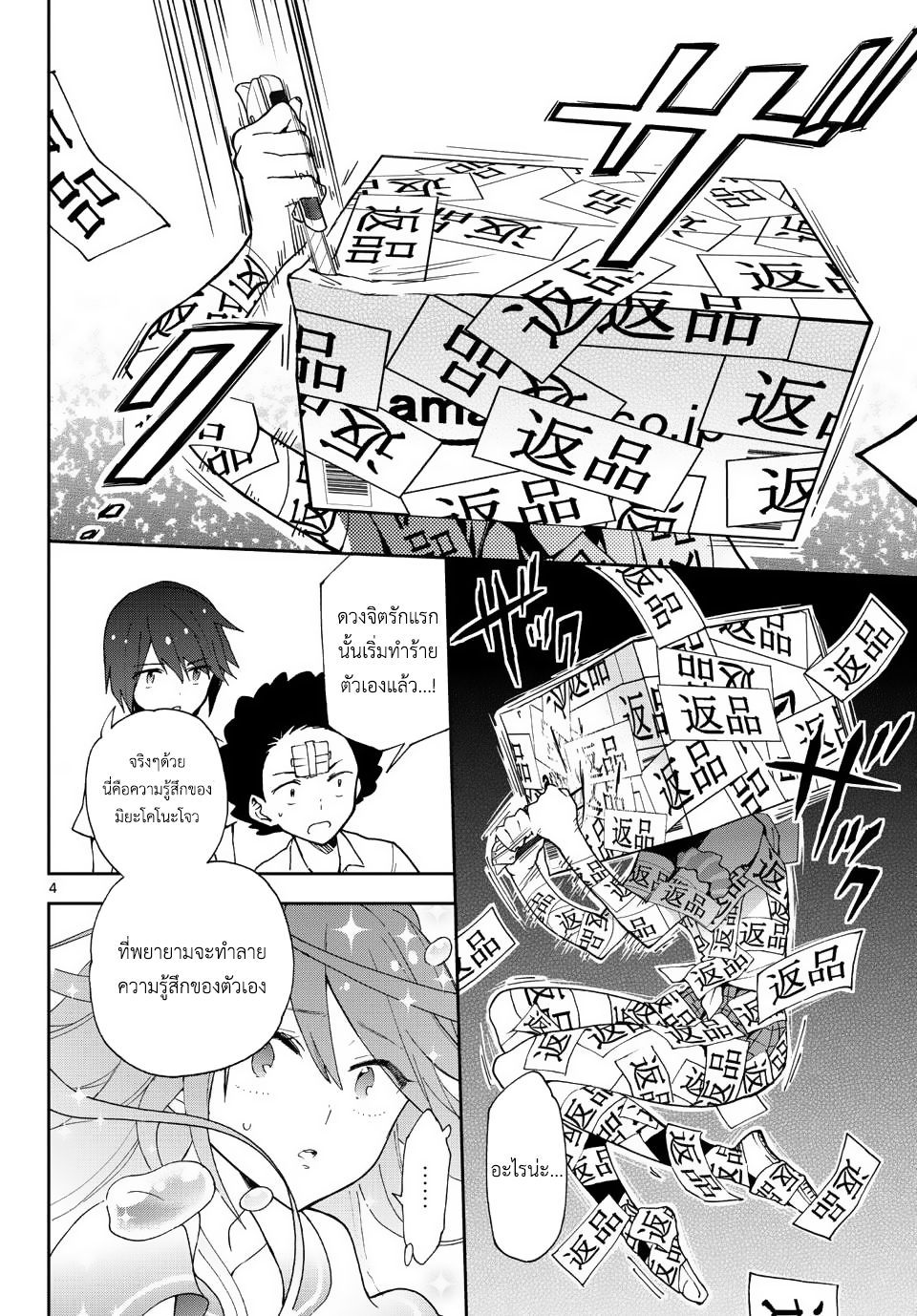 Hatsukoi Zombie page 5