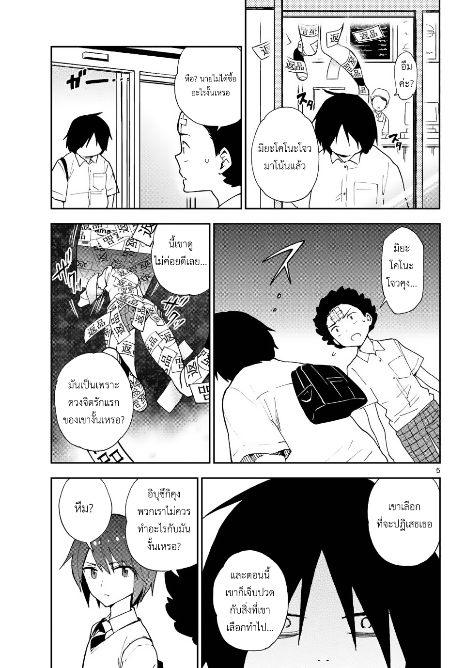 Hatsukoi Zombie page 6