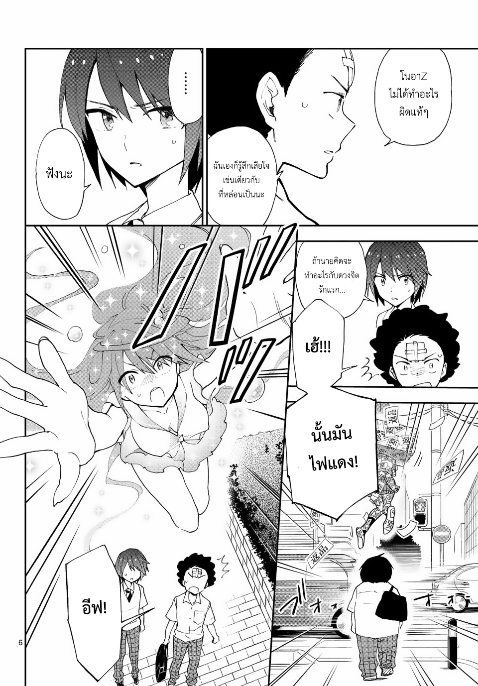 Hatsukoi Zombie page 7