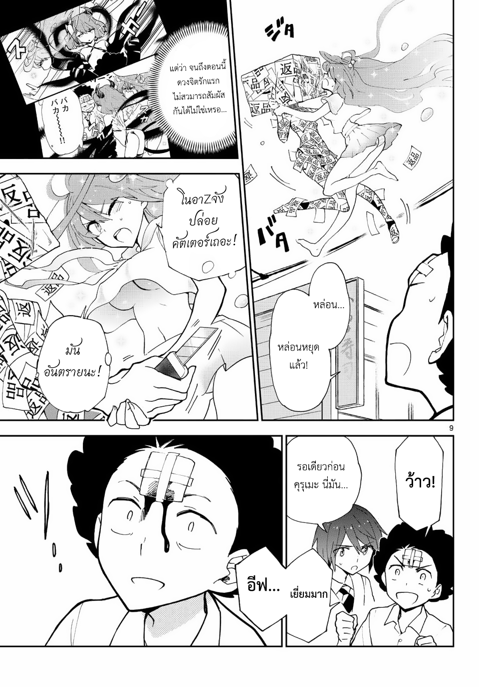 Hatsukoi Zombie page 10