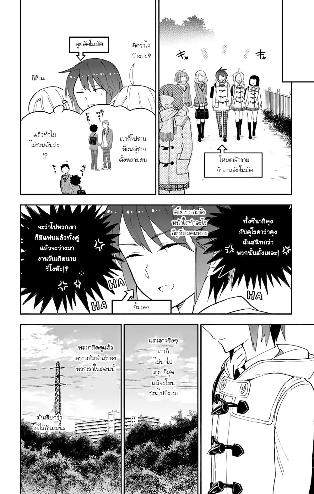Hatsukoi Zombie page 6