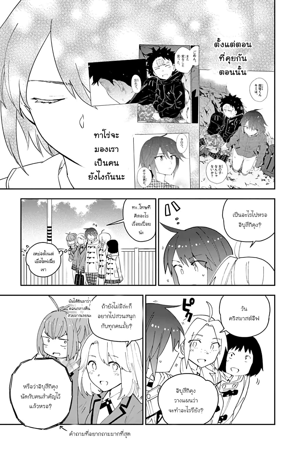 Hatsukoi Zombie page 7