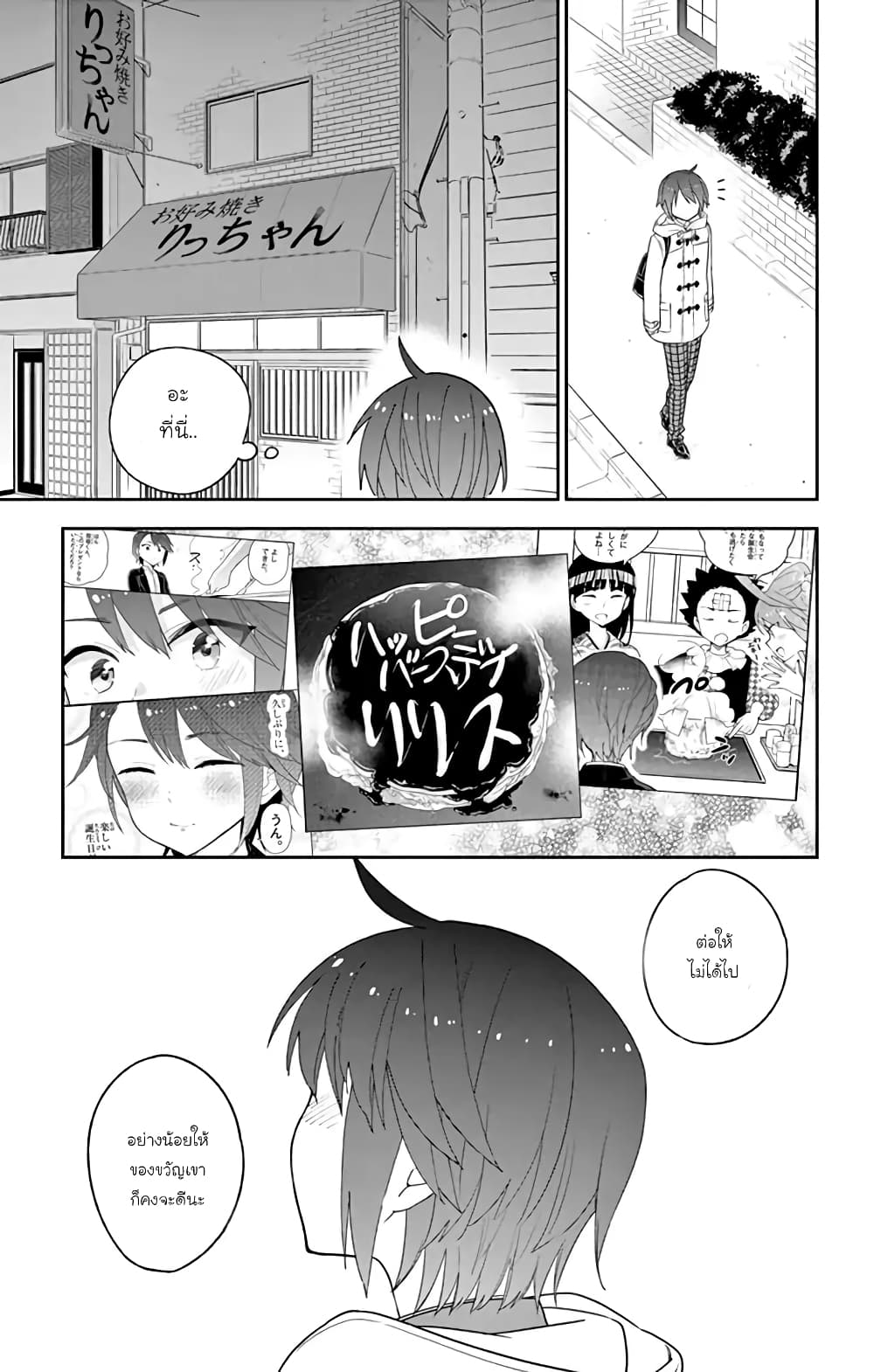 Hatsukoi Zombie page 9