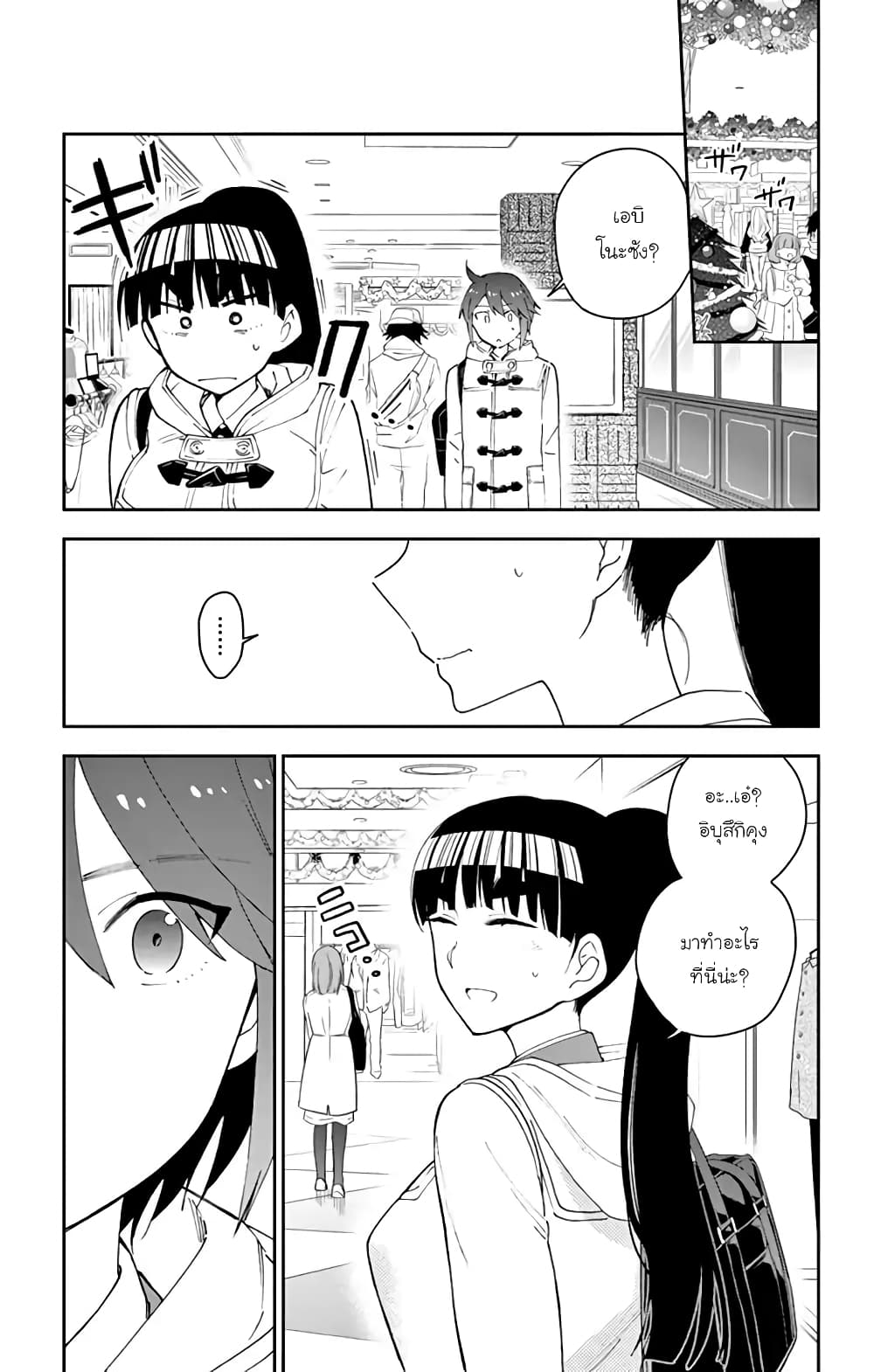 Hatsukoi Zombie page 3