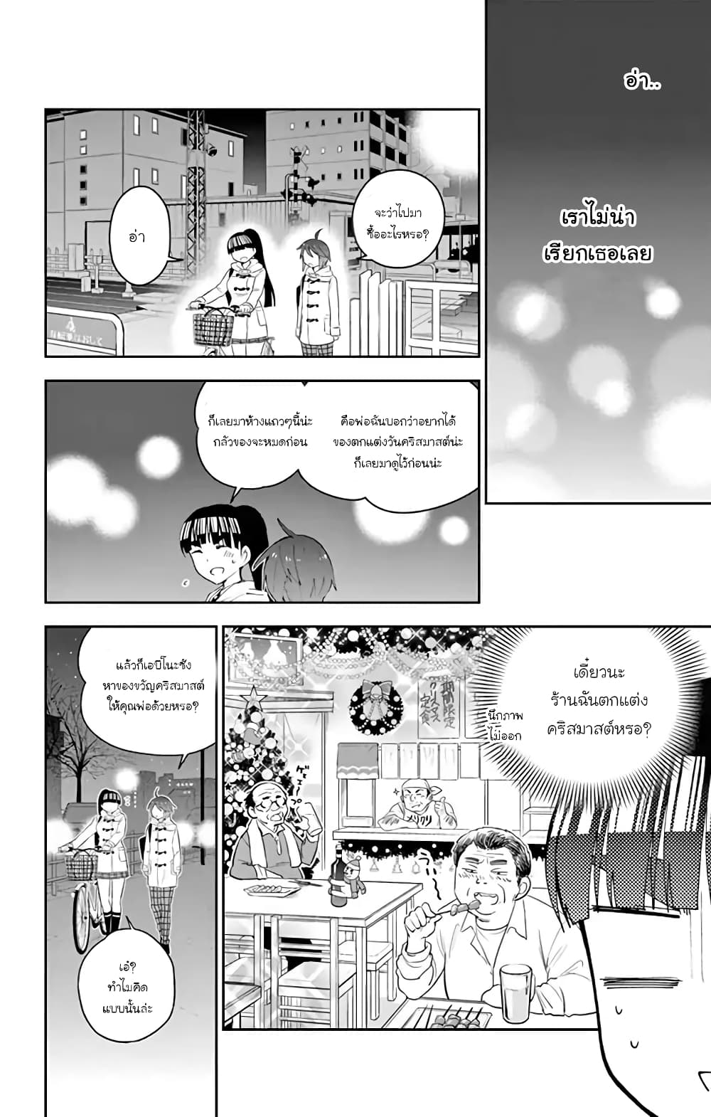 Hatsukoi Zombie page 4