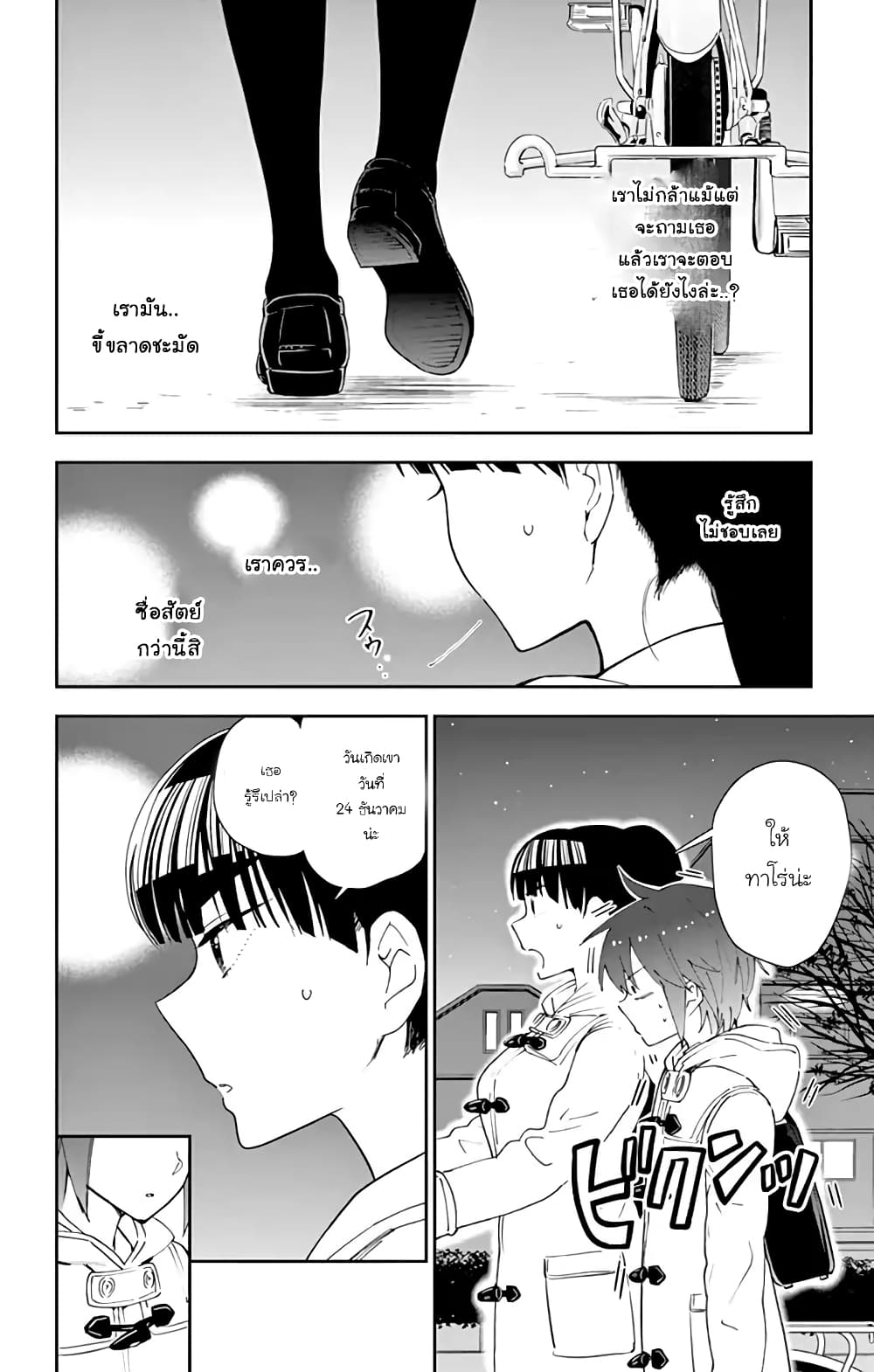 Hatsukoi Zombie page 6