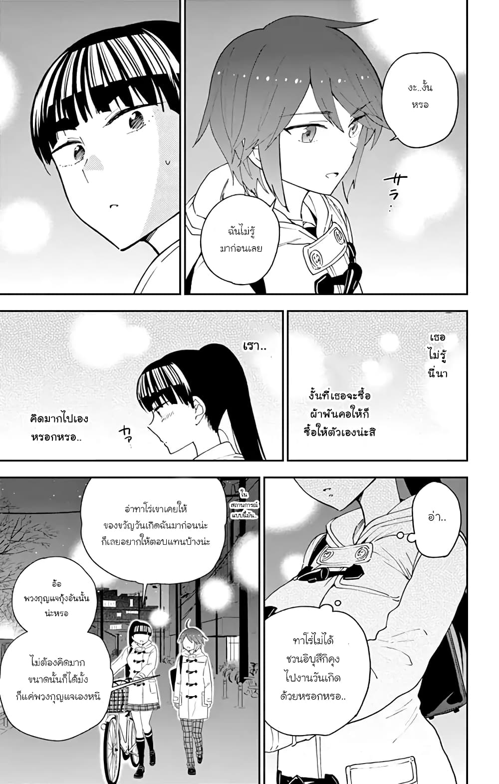 Hatsukoi Zombie page 7