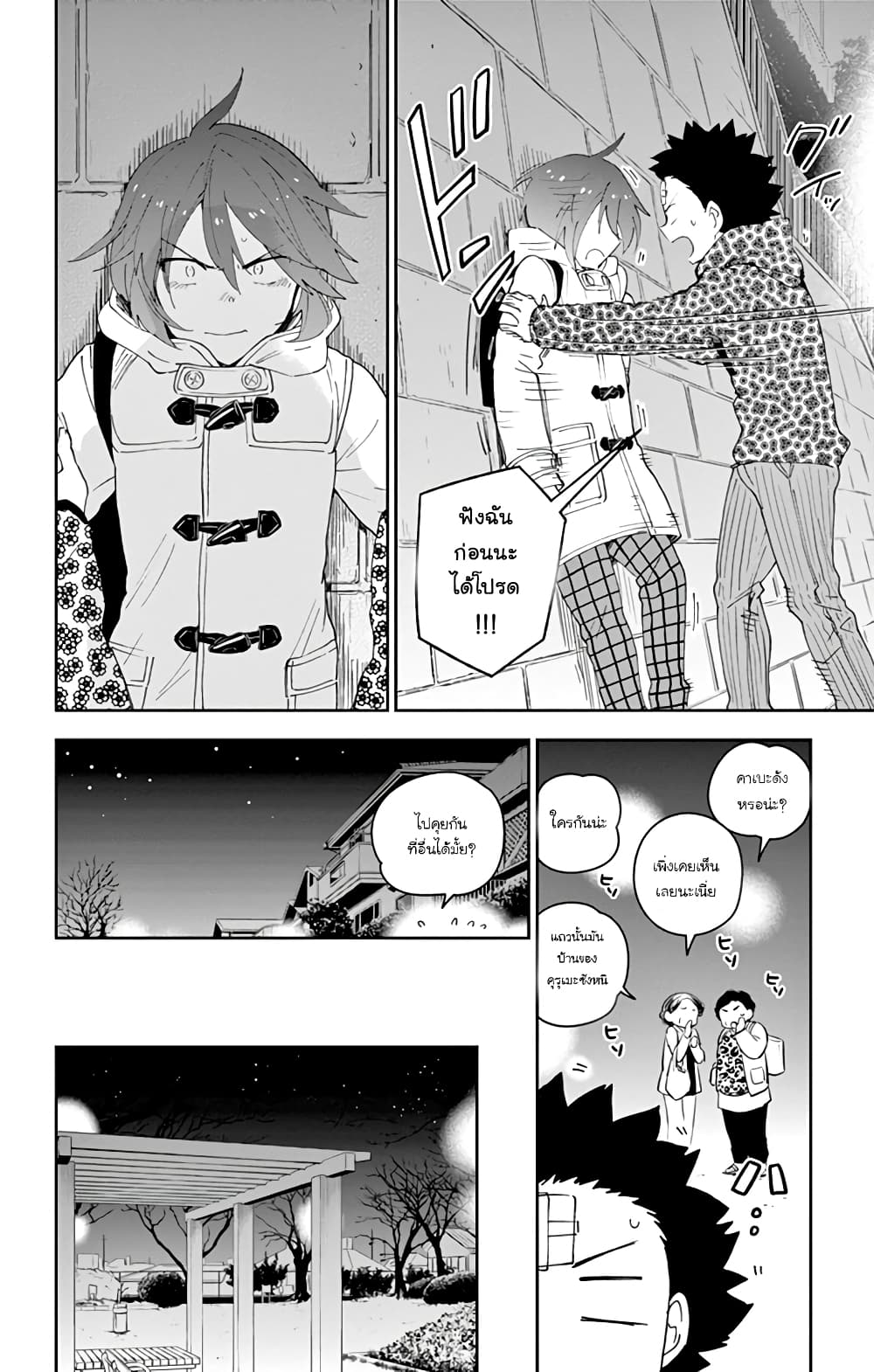 Hatsukoi Zombie page 10