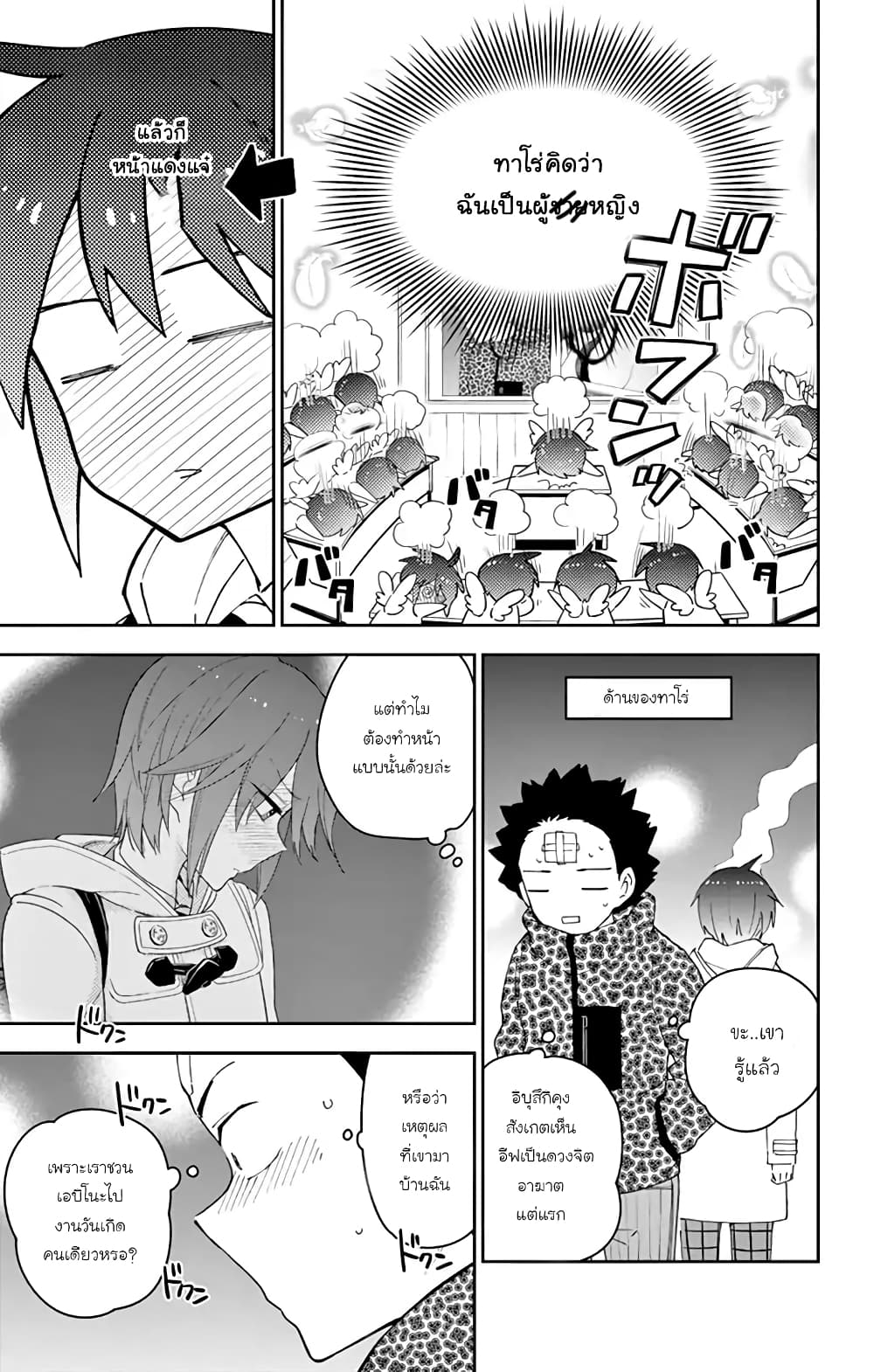 Hatsukoi Zombie page 3