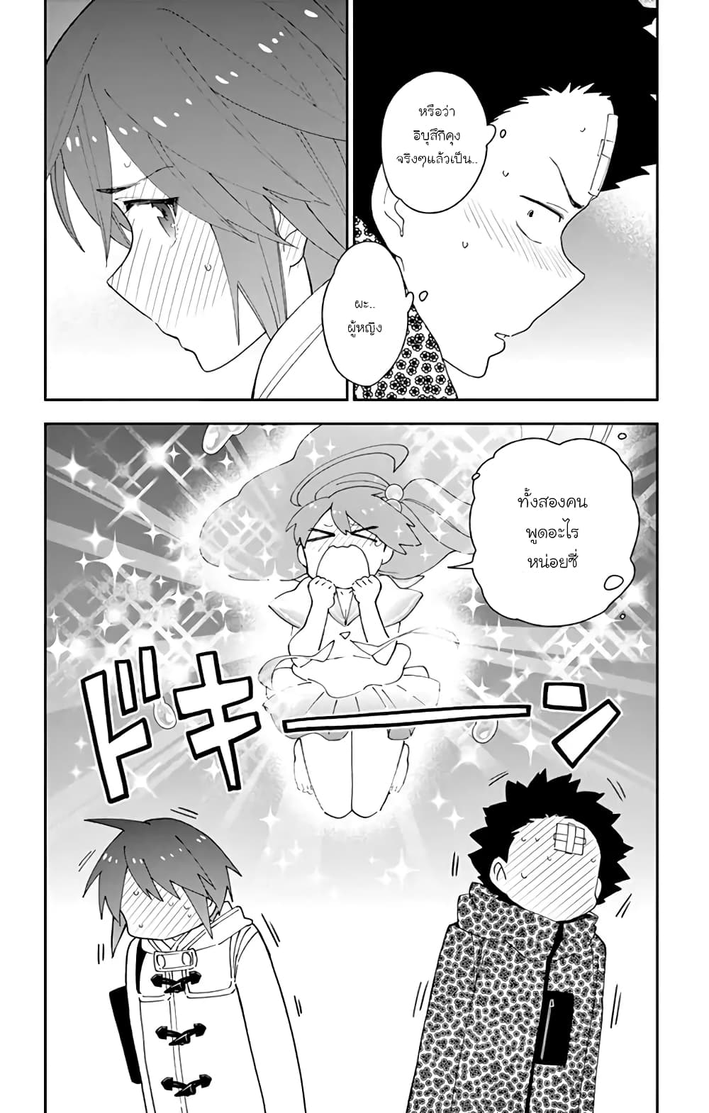 Hatsukoi Zombie page 4
