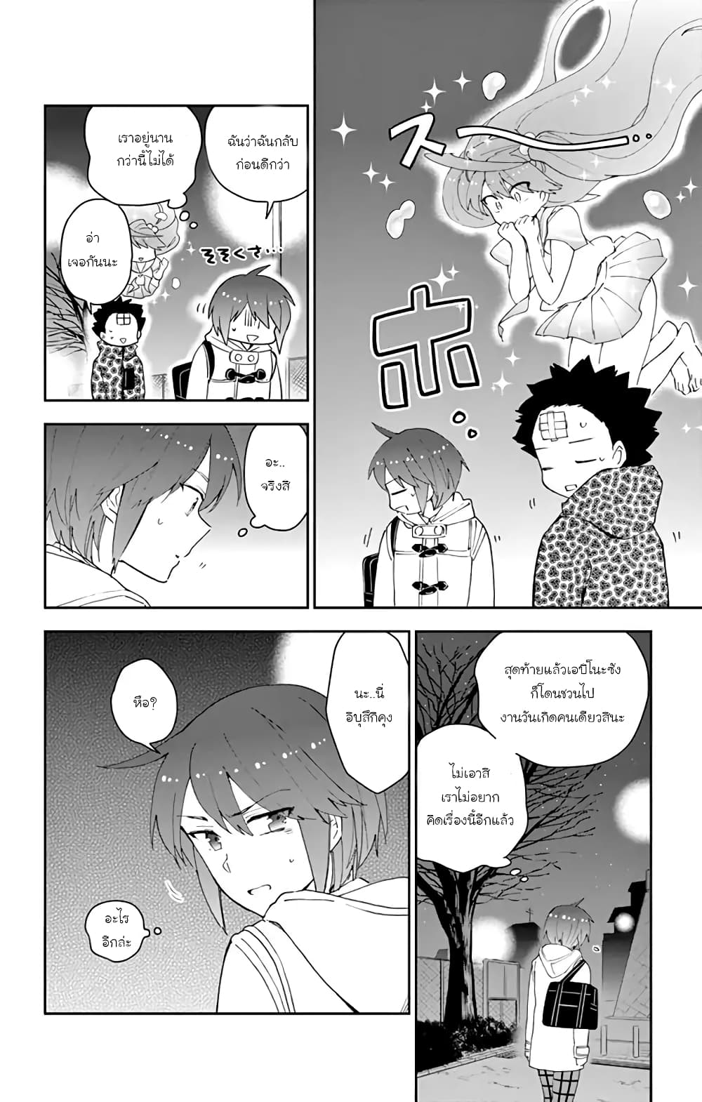 Hatsukoi Zombie page 6