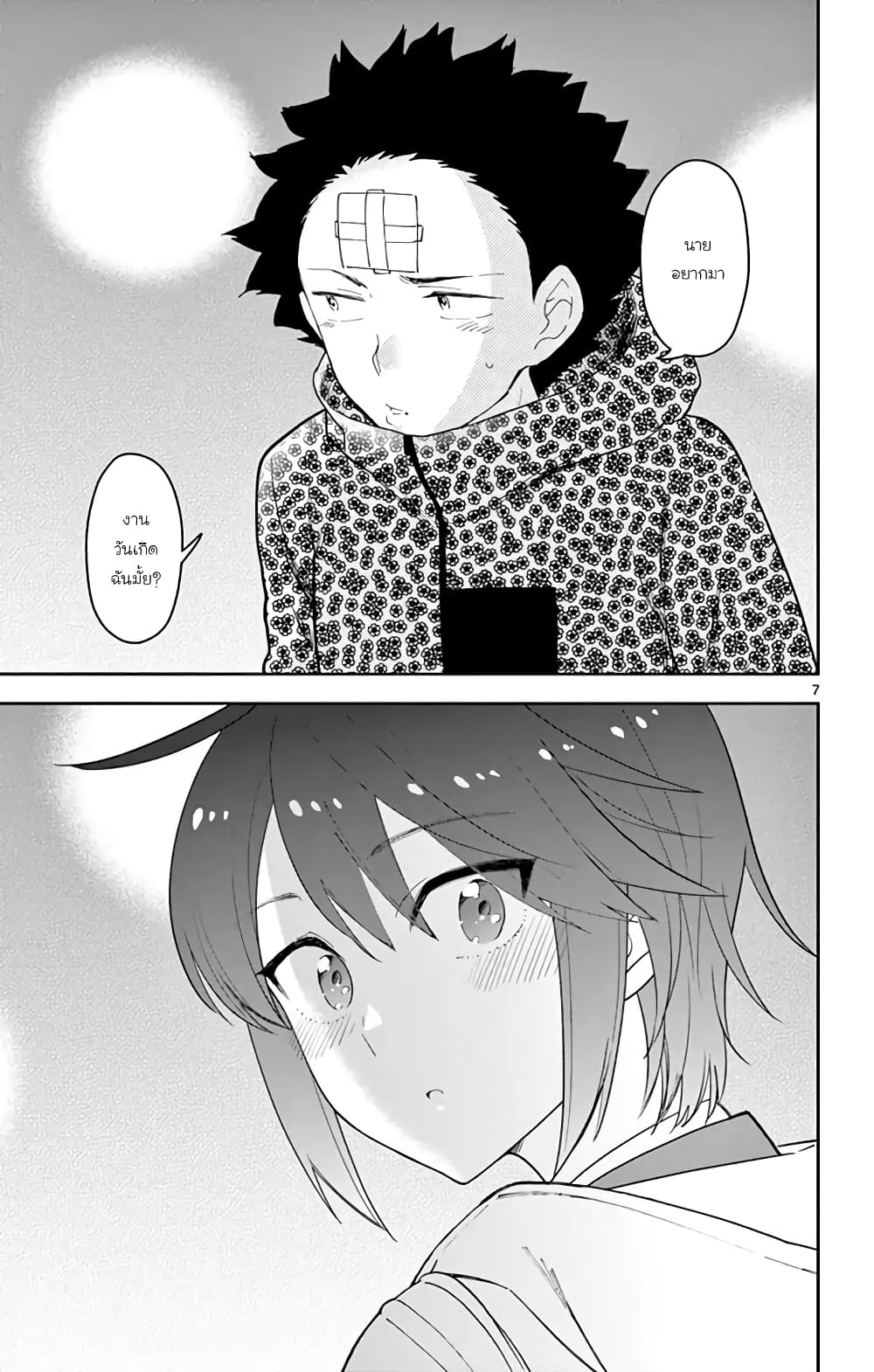 Hatsukoi Zombie page 7
