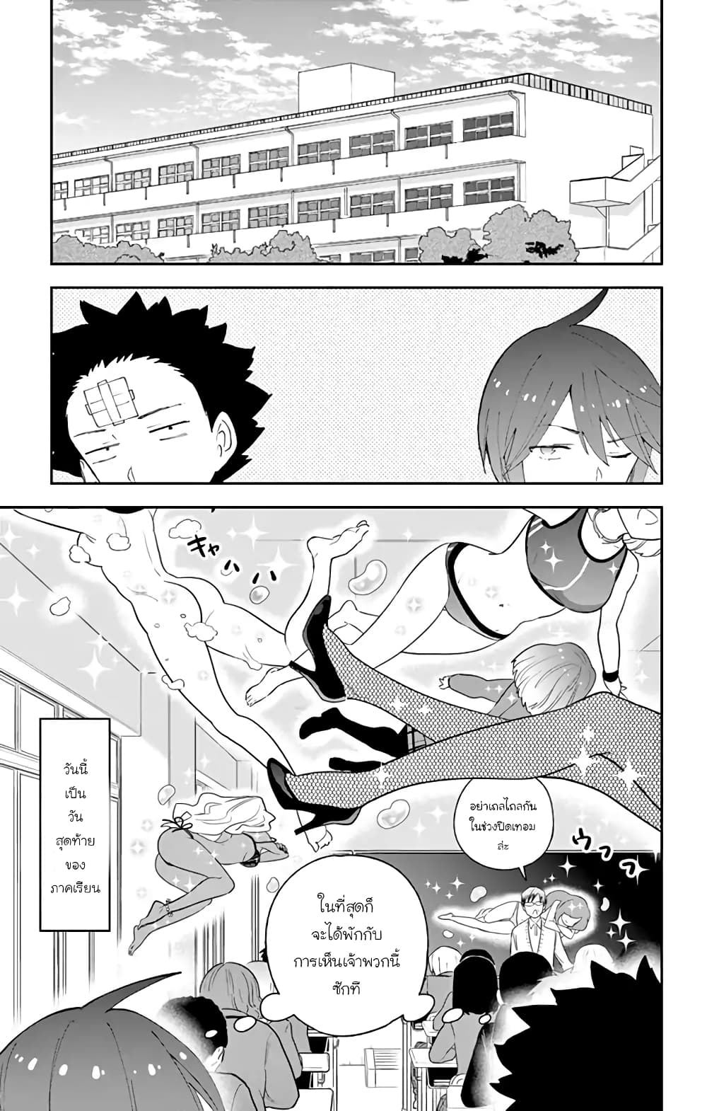 Hatsukoi Zombie page 3
