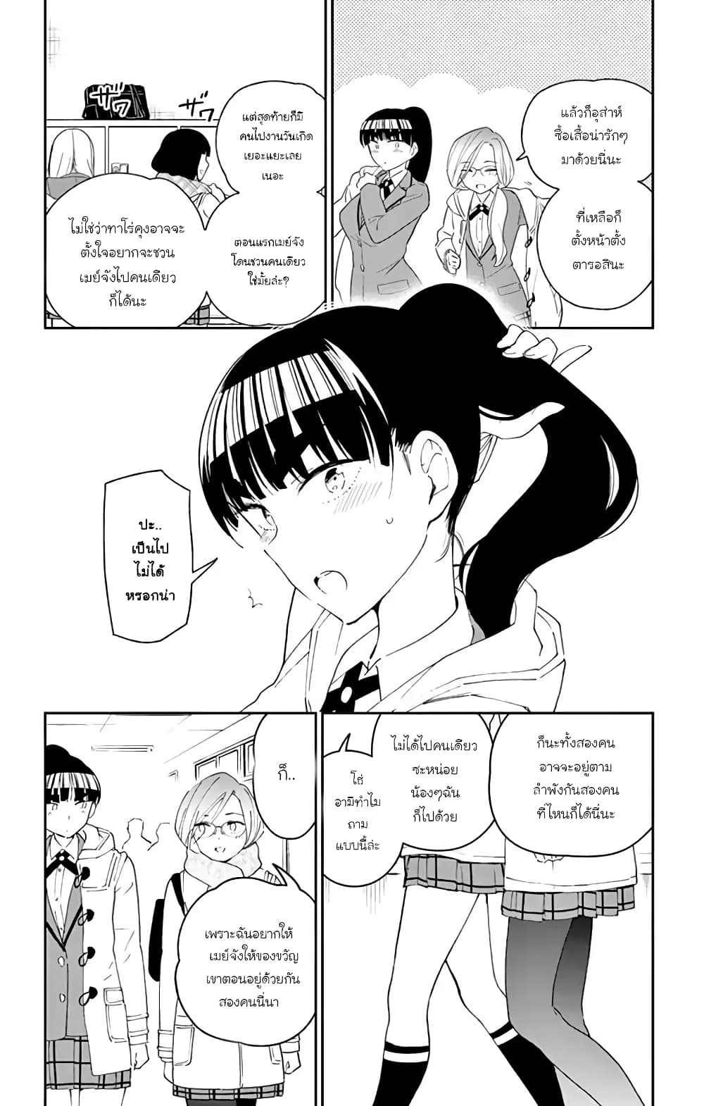 Hatsukoi Zombie page 6