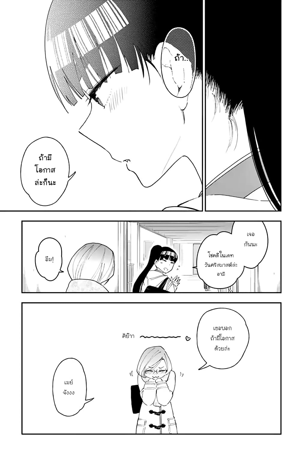 Hatsukoi Zombie page 7