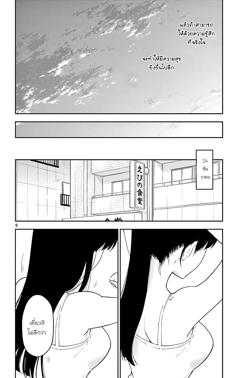 Hatsukoi Zombie page 10
