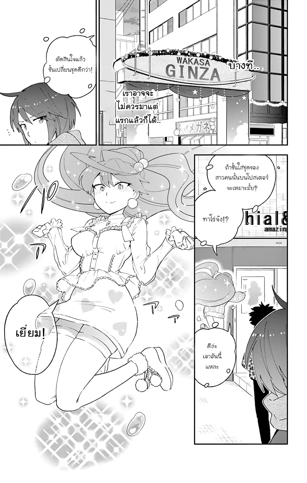 Hatsukoi Zombie page 3
