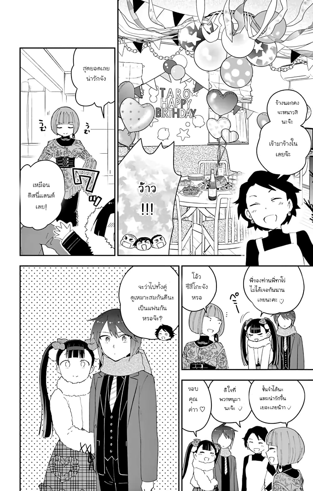 Hatsukoi Zombie page 6