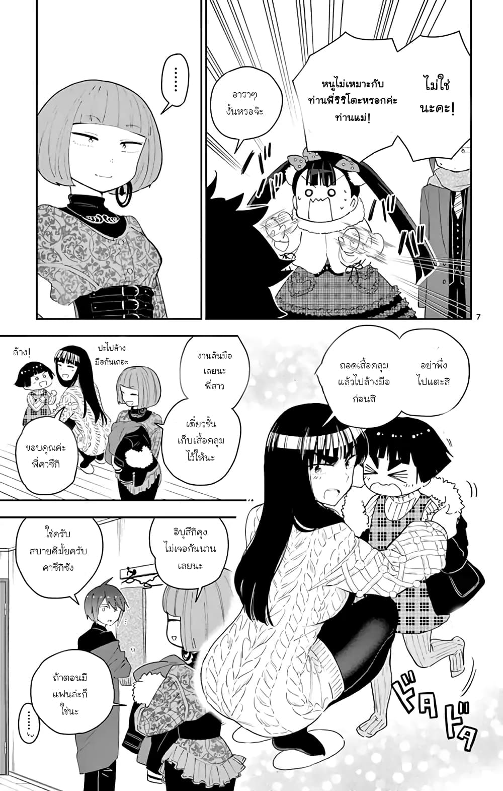 Hatsukoi Zombie page 7