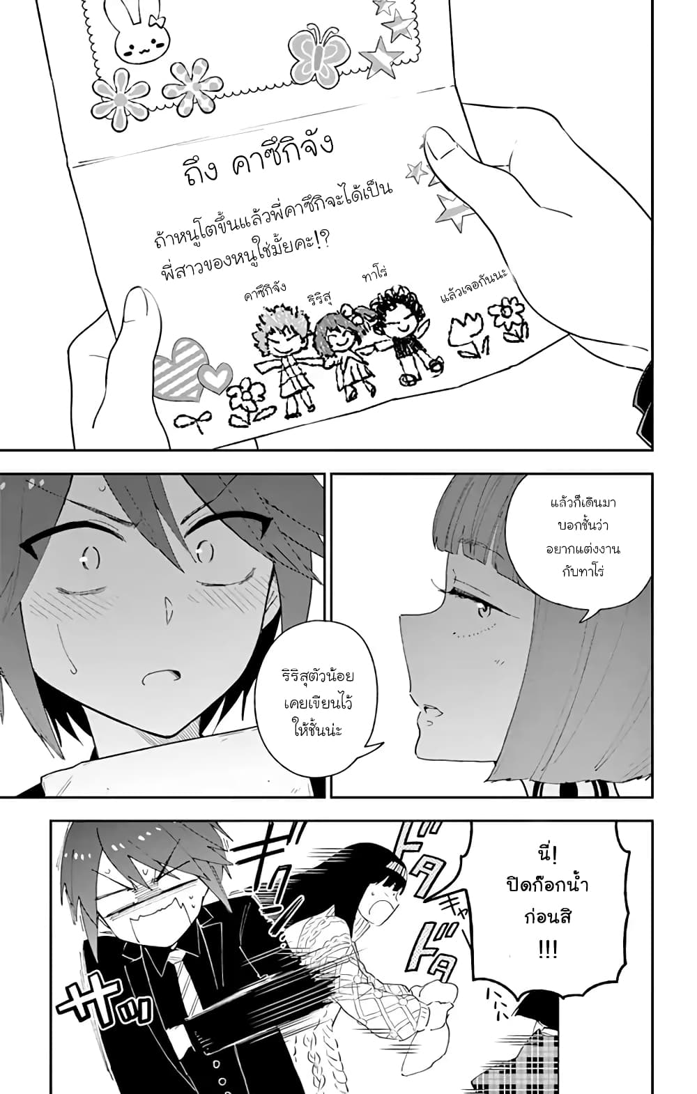 Hatsukoi Zombie page 9