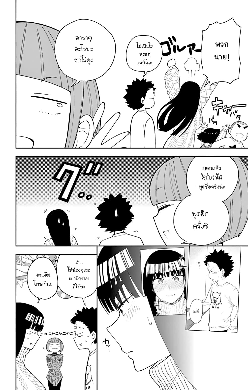 Hatsukoi Zombie page 2