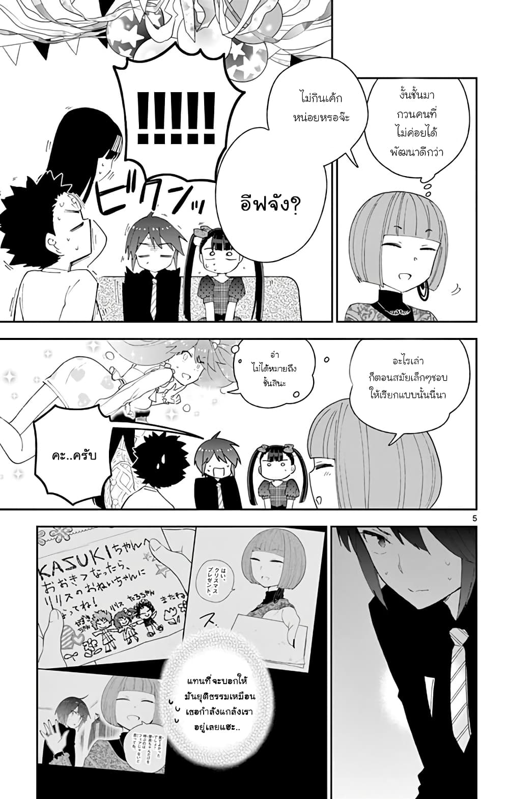 Hatsukoi Zombie page 5