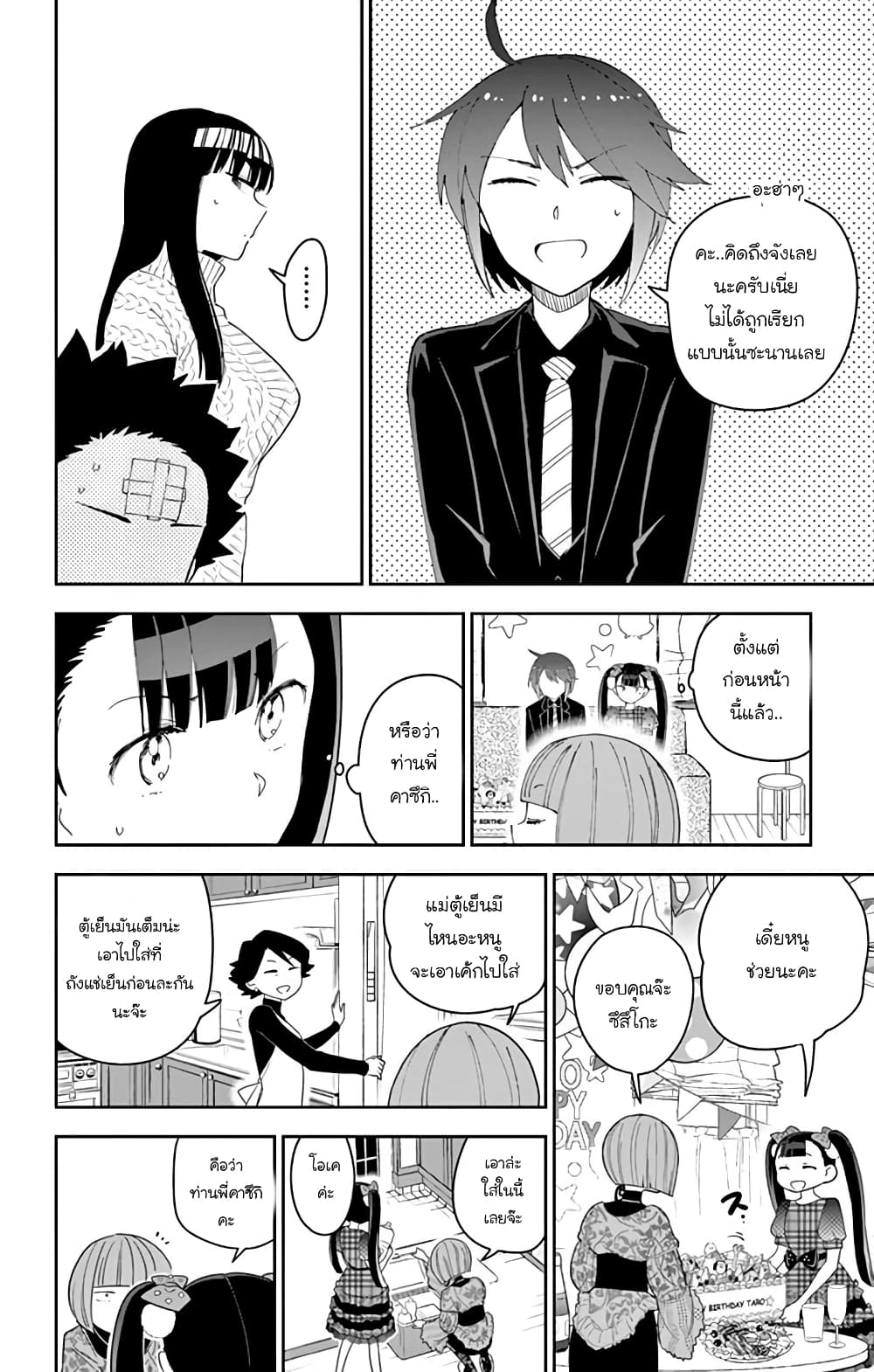 Hatsukoi Zombie page 6