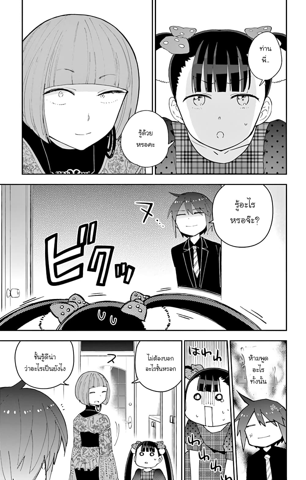 Hatsukoi Zombie page 7
