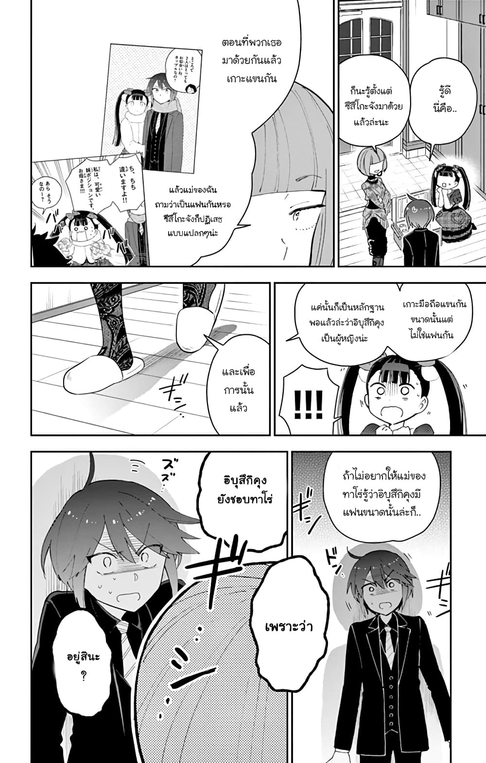 Hatsukoi Zombie page 8