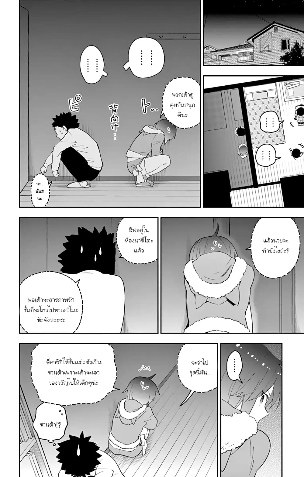 Hatsukoi Zombie page 6
