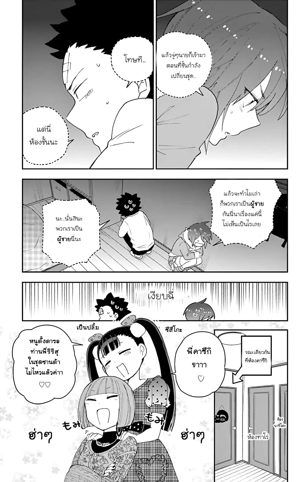 Hatsukoi Zombie page 7