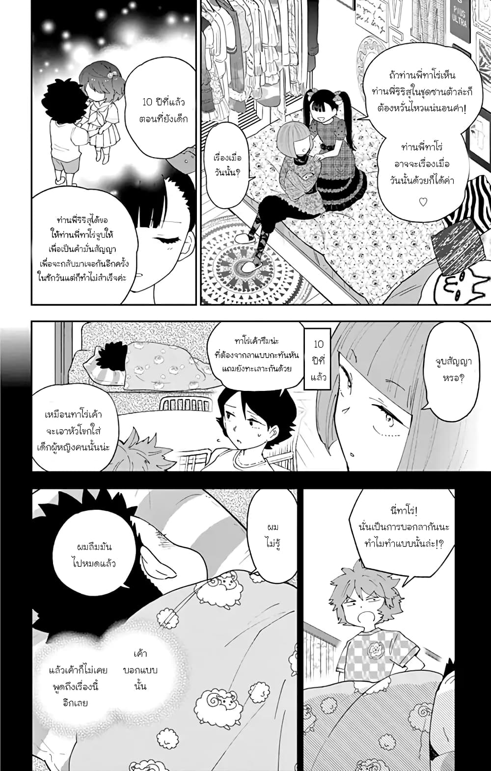 Hatsukoi Zombie page 8