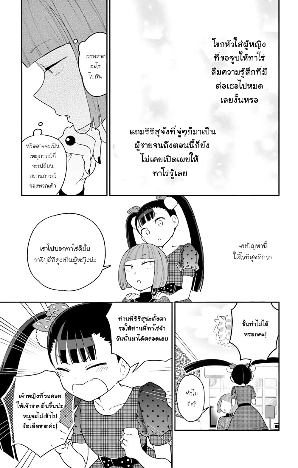 Hatsukoi Zombie page 9