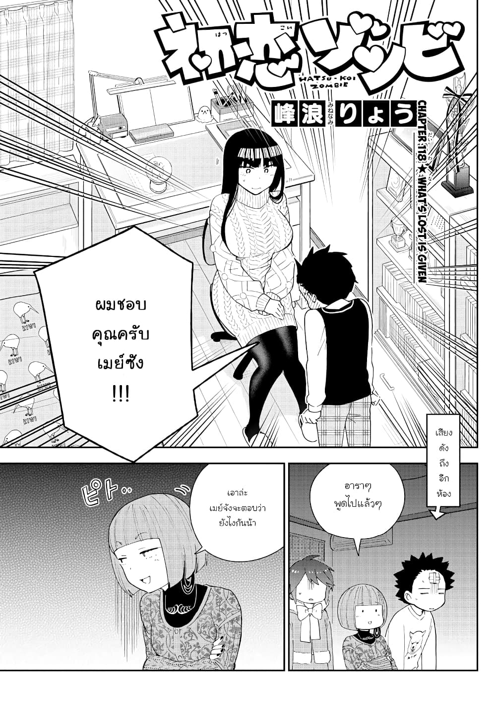 Hatsukoi Zombie page 1