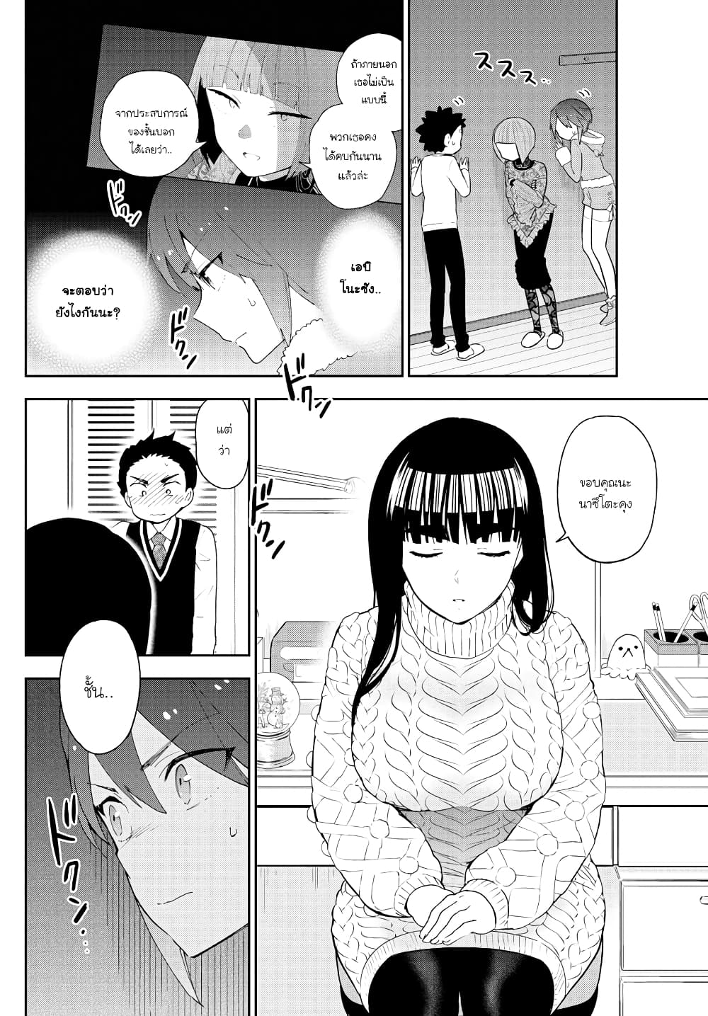 Hatsukoi Zombie page 2