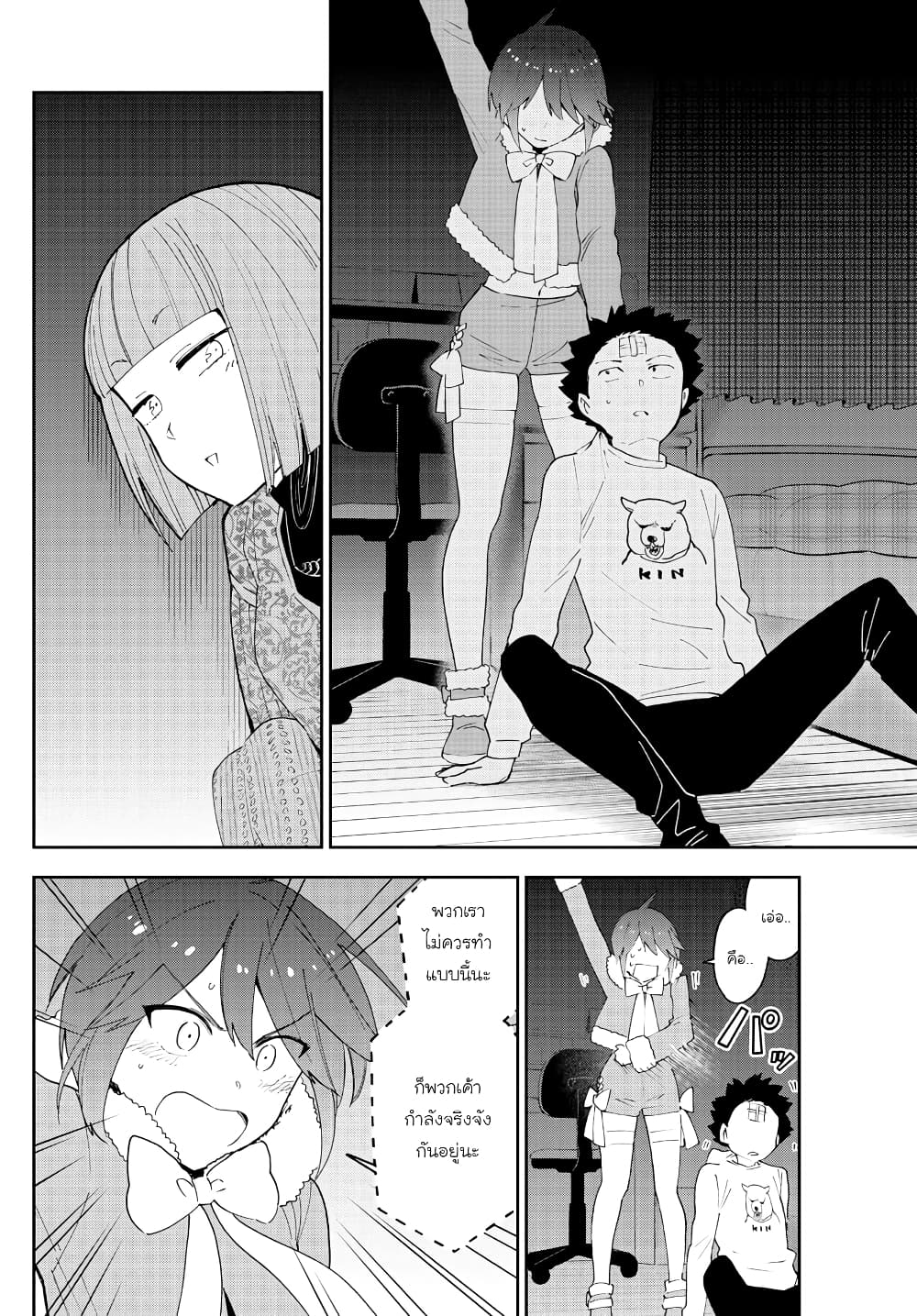 Hatsukoi Zombie page 4