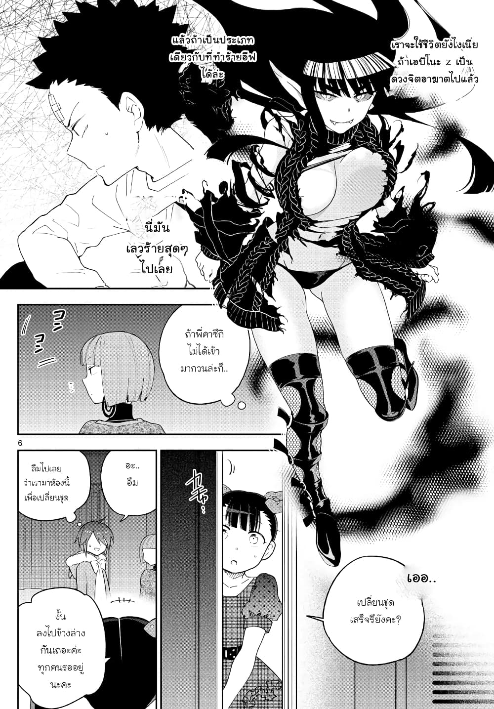 Hatsukoi Zombie page 6
